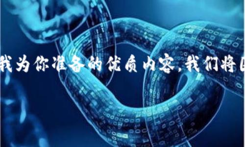 为了帮助你更好地了解TP钱包的联系方式及其使用方法，以下是我为你准备的优质内容。我们将围绕TP钱包的特点、功能、常见问题及其联系方式进行全面的讨论。

TP钱包联系方式：全面解析与用户指南