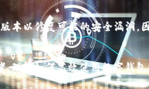 思考和关键词

为了帮助用户找到内容丰富且具有潜力的，我们选择以下内容：

轻松愉快地将TP钱包自动转入Doge币的秘诀
TP钱包,Doge币,自动转入,加密货币/guanjianci

什么是TP钱包与Doge币？
TP钱包是一款用户友好的数字资产管理工具，用户可以通过它轻松地存储、转账和管理各种加密货币。而Doge币，起初是为了娱乐而生的加密货币，因其友好的吉祥物和活泼的社区而受到广泛欢迎。如今，Doge币不仅仅是网络迷因的代表，它在支付和投资领域也占据了一席之地。

如何使用TP钱包进行Doge币的自动转入？
在这个快速发展的加密货币世界中，很多投资者希望能够以最简单和最有效的方式管理自己的资产。TP钱包便是为了满足这种需求而应运而生。首先，你需要在设备上下载并安装TP钱包应用。接下来，按照指示创建或恢复钱包账户。创建账户后，需要对资产进行一些基本设置。

步骤1：账户设置与安全性
在设置账号时，请务必设置一个强密码，并启用双重身份验证。这是保障你资金安全的重要措施。钱包的安全性至关重要，特别是在处理像Doge币这样的数字资产时，保障资金安全的第一步便是在设置时采取必要的安全措施。

步骤2：获取Doge币地址
接下来，你需要获取Doge币的接收地址。打开TP钱包，找到“账户”选项，然后选择Doge币。系统会自动为你生成一个独特的接收地址。这个地址是你获得Doge币的“家”，其他用户在转账时只需输入这个地址，你便可以接收Doge币了。

步骤3：开启自动转入功能
在TP钱包中，有一个很方便的功能就是自动转入。这个功能允许你在钱包中设置一个目标金额，一旦你的Doge币余额低于这个目标，系统会自动从你的其他资产中转入Doge币。为了启用这个功能，你只需进入“设置” - “自动转入”选项，然后选择你想设置的金额和频率。

为什么选择自动转入功能？
自动转入功能的好处在于，它可以帮助你避免因余额不足而导致交易失败的尴尬情景。无论是进行在线购物、支付还是投资，这种功能都可以让你的资金流动更加顺畅。尤其是在市场波动较大时，保持一定的Doge币余额可以让你随时抓住投资机会。

风险提示与注意事项
不过，尽管自动转入功能非常方便，但也有潜在的风险。首先，确保在设置自动转入时选择合适的金额和频率，避免不必要的损失。此外，自动转入依赖于市场走势，因此设置较高的金额可能会在市场波动时造成资金风险。切记定期检查自己的交易记录，并调整设置，以确保最佳的资金流动状态。

常见问题解答
在使用TP钱包进行Doge币的自动转入时，用户可能会有一些疑惑。接下来，我们将解答两个常见问题，以帮助用户更好地理解这一过程。

问题1：TP钱包支持哪些加密货币？
TP钱包支持多种加密货币，除了Doge币，还有比特币、以太坊和莱特币等多个主流币种。用户可以通过钱包轻松管理自己的多种资产，不必再下载多个钱包应用。而且，TP钱包还持续更新其支持的币种，以满足用户不断变化的需求。

问题2：怎样确保我的TP钱包安全？
保障TP钱包的安全性是每位用户的责任。除了强密码和双重身份验证外，定期更新应用程序也是一种保护措施。官方会不时发布新版本以修复可能的安全漏洞，因此保持应用程序的最新状态非常重要。此外，尽量在可信的网络环境下进行交易，避免在公共Wi-Fi下操作。

总结
总之，利用TP钱包的自动转入功能来管理Doge币，不仅提高了用户的便捷性，还保证了资产的流动性。无论你是新手还是资深投资者，理解如何高效使用数字钱包将为你的投资旅程提供极大的帮助。希望以上的解读能够帮助到大家，让我们在加密货币的世界中一起前行！