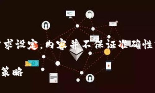 注意：以下内容为原创构思，基于您的需求设定，内容并不保证准确性或实时情况，请根据实际情况进行查证。

TP钱包操作失败会退还吗？解析与解决策略