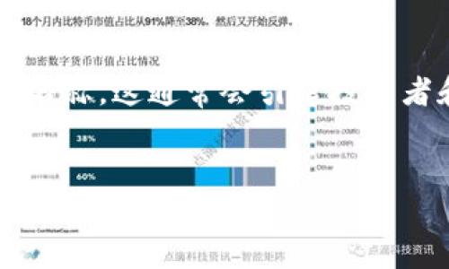 数字货币的世界不断发展，尤其是一些与“狐狸”相关的名称，这通常会引起投资者和爱好者的注意。以下是一个的、关键词以及详细讨论。


当前最热门的数字货币狐狸：投资者必看的五大选择