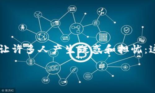 介绍

当我们下载和安装应用程序时，安全问题总是一个需要关注的重点。最近，有用户在安装TP钱包时遇到了
