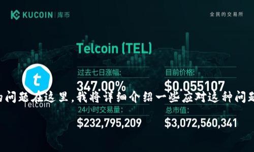 寻找解决方案：如何有效处理TP钱包转错合约地址的问题在这里，我将详细介绍一些应对这种问题的方法和建议，同时也会为您解答一些相关的问题。

如何有效处理TP钱包转错合约地址的问题