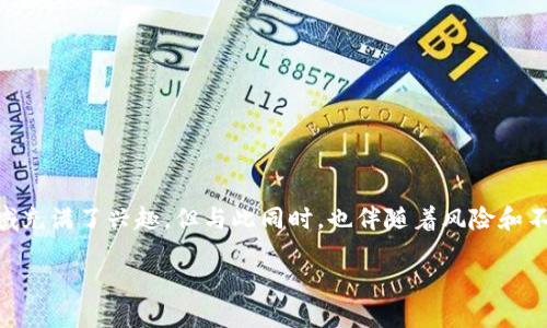 赵数字货币平台可能会成为许多用户在寻求了解新的数字货币交易平台时的关键词。数字货币的崛起和发展，让越来越多的人对这个领域充满了兴趣，但与此同时，也伴随着风险和不确定性。因此，一个优质的以及相关关键词可以帮助用户获取信息，同时搜索引擎的排名。我们可以构思一个吸引眼球的和相关的关键词。

赵数字货币交易平台：探索安全、便捷、创新的数字资产管理方案