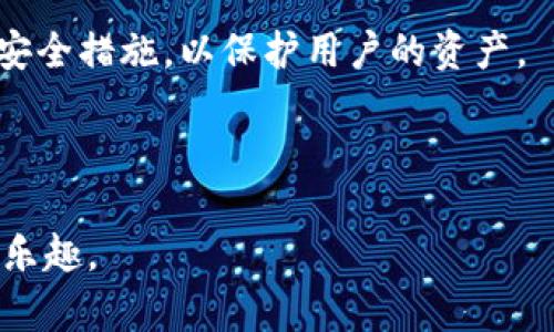 tiaoti提升TP钱包带宽能量的实用指南/tiaoti

TP钱包, 带宽, 能量, 使用技巧/guanjianci

什么是TP钱包的带宽能量，为什么它重要？

在数字资产管理的今天，钱包的性能直接关系到用户的体验和安全性。TP钱包作为一种流行的加密货币钱包，它的带宽能量则显得尤为重要。那么，什么是带宽能量呢？简单来说，带宽能量就是指钱包在进行交易时可以使用的数据传输能力。对于频繁进行交易的用户来说，了解带宽能量并合理利用它，将直接影响到交易的速度和成本。

如何提升TP钱包的带宽能量？

想要提高TP钱包的带宽能量，首先需要了解几种提升的方法：

ul
    listrong定期更新钱包：/strongTP钱包的开发者会不定期推出版本更新，这些更新往往包括性能和安全性增强，定期更新钱包是保证带宽能量的基础。/li
    listrong使用优质网络：/strong稳定且高速的网络连接是提升带宽的关键。建议在网络条件良好的环境下使用TP钱包，这样可以避免因为网络延迟而导致的交易问题。/li
    listrong合理管理交易频率：/strong尽量避免高峰时段的频繁交易。当网络拥堵时，交易的带宽能量会受到影响，因此合理安排交易时间可以提高效率。/li
    listrong数据备份与安全设置：/strong通过备份钱包数据以及设置强密码，确保钱包不会被恶意操作或攻击。在安全的环境下，钱包带宽能量的使用效率会更高。/li
/ul

TP钱包带宽能量的使用技巧

除了提高带宽能量外，对于用户日常操作中的一些小技巧也可以帮助更好地利用这一特性。以下是一些实用的建议：

ul
    listrong批量发送交易：/strong如果你需要向多个地址发送资产，可以尝试批量发送，这样可以减少多次申请带宽的需求，从而提高整体的效率。/li
    listrong优先选择轻量化操作：/strong在不需要进行复杂交易的情况下，选择轻量化的操作可以减少对带宽能量的消耗。/li
    listrong监控网络状况：/strong借助网站和工具，可以实时监控当前的网络状况，选择在网络流量较少的时段进行交易。/li
/ul

如何判断TP钱包带宽能量的使用情况？

用户在使用TP钱包时，可能会对钱包的带宽能量有疑问。这时可以通过以下几个方面来判断：

ul
    listrong交易速度：/strong观察交易的确认速度。如果你发现交易确认速度明显降低，可能是因为带宽能量不足。/li
    listrong网络提示：/strong一些钱包在进行交易时会提供网络状况的提示，是否畅通无阻可以作为判断的一个依据。/li
    listrong费用波动：/strong交易费用的波动也可以反映出带宽的使用情况，当需求量大时，交易费用会上升。/li
/ul

总结与展望

TP钱包的带宽能量对于每一位用户来说都至关重要，提升和合理使用带宽能量，不仅能够加快交易速度，还能减少交易成本。通过定期更新、网络、合理管理交易等方法，用户可以有效提高携带钱包的使用体验。未来，随着区块链技术的发展和钱包应用的普及，我们期待看到更加智能和方便的解决方案，帮助用户更好地管理他们的数字资产。无论技术如何进步，用户的需求始终是驱动这一切变化的动力。

相关问题探讨

1. TP钱包是否适合新手使用？

作为数字资产管理的工具，TP钱包以其用户友好的界面和丰富的功能，确实是新手入门的一个不错选择。对于不熟悉数字货币操作的新手来说，TP钱包提供了简单的注册流程和清晰的使用指南，使得用户可以快速上手。

同时，为了保护新用户的资产安全，TP钱包还提供了一系列的安全功能，例如多重签名、两步验证等。这些功能不仅增强了钱包的安全性，也让新手用户在使用时能够更加放心。

然而，尽管TP钱包在新手使用方面表现良好，建议新手用户在使用时应多花时间了解钱包的使用技巧和注意事项，以避免在交易过程中出现不必要的损失。

2. TP钱包未来的发展趋势是什么？

关于TP钱包的未来发展，市场上已经有了一些趋势的表现。随着区块链技术的不断演进，钱包的功能也在不断扩展。例如，未来TP钱包可能会更多地集成DeFi（去中心化金融）功能，让用户可以轻松地进行借贷、交换和收益农业等操作。

另外，TP钱包可能会增加对更多数字货币的支持，满足用户多样化的资产管理需求。在安全性方面，随着技术的不断提升，未来的TP钱包将更加智能，可能会采用生物识别技术等更高级的安全措施，以保护用户的资产。

综上所述，TP钱包未来的发展前景广阔，更加智能和安全的产品将会持续吸引更多用户的关注。在这个数字资产的时代，TP钱包将继续发挥着重要的作用。

以上便是关于TP钱包带宽能量的详细介绍及相关问题分析，希望能为广大的用户提供帮助和启发。无论是新手还是老手，通过正确定义并利用这些特性，可以更好地享受数字资产管理的乐趣。