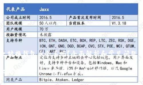 以太坊换钱包币会丢吗？全面解析和常见问题解答

以太坊换钱包币的安全性及其风险分析