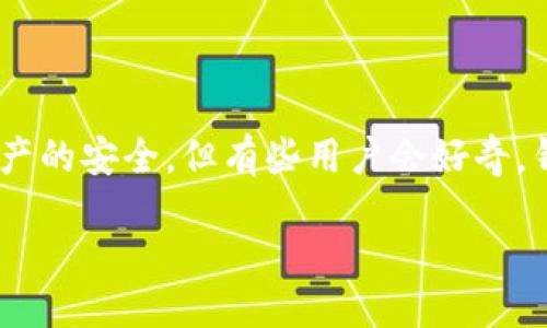 引言
在数字货币的世界中，安全性是每个投资者都必须认真考虑的重要因素之一。而钱包助记词，作为用户在创建数字钱包时生成的关键安全信息，直接关系到用户资产的安全。但有些用户会好奇，钱包助记词可不可以修改？在这个问题上，答案其实并不简单。接下来，我们将一同探讨这个话题，了解助记词的本质、修改的可行性，以及如何安全管理钱包助记词。

钱包助记词到底是什么？