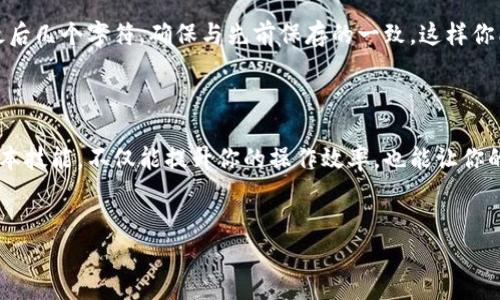 以太坊钱包如何添加地址

在如今的数字货币时代，尤其是以太坊这样的热门币种，其钱包的使用变得愈发普遍。而添加地址作为钱包使用中的一项基本操作，显得尤为重要。今天我们将详细探讨如何在以太坊钱包中添加地址，让你的数字资产管理更加便捷。

什么是以太坊钱包？

在深入到如何添加地址之前，我们先来了解一下什么是以太坊钱包。以太坊钱包是一个存储以太坊及其基于ERC-20代币的数字资产的工具。它不仅可以用于存储、发送和接收以太坊，还能帮助用户管理他们的资产。

不同于传统银行账户，以太坊钱包是去中心化的，用户在这里拥有完全的控制权。这意味着你对自己的资金有完全的话语权，但同时也需要承担相应的风险。例如，如果你丢失了钱包的私钥，便无法恢复访问权限。

以太坊钱包的类型

在了解如何添加地址之前，首先需要清楚钱包的种类。以太坊钱包主要可以分为以下几种：热钱包、冷钱包、桌面钱包、移动钱包和线上钱包。

ul
    listrong热钱包：/strong 连接互联网，可快速进行交易，但安全性相对较低。/li
    listrong冷钱包：/strong 离线存储，安全性更高，但不够便捷。/li
    listrong桌面钱包：/strong 安装在电脑上的独立软件，提供更好的安全性。/li
    listrong移动钱包：/strong 下载在手机上的应用，方便随时随地管理资产。/li
    listrong线上钱包：/strong 提供便捷的在线服务，用户无需下载任何软件。/li
/ul

为什么需要添加以太坊地址？

添加地址的目的在于让你能够方便地接收和管理数字资产。你可能会需要向其他人发送以太坊，或者接收来自不同平台的代币。在这些情况下，按照步骤添加地址就显得尤为必要。

如何在以太坊钱包中添加地址

接下来我们将详细说明如何在不同类型的以太坊钱包中添加地址，步骤虽然会略有不同，但大体思路是一致的。

h4在热钱包中添加地址/h4

大多数热钱包（如MetaMask或Trust Wallet）都有用户友好的界面，让添加地址变得简单明了。以下是添加地址的基本步骤：

ol
    listrong登录钱包：/strong 打开你的热钱包应用，输入密码并登录。/li
    listrong找到“地址管理”：/strong 在主界面上，找到“地址管理”或类似选项，通常在设置或账户菜单中。/li
    listrong添加新地址：/strong 点击“添加地址”按钮，输入你要添加的地址。这可以是一个以太坊地址，也可以是其他代币的地址。/li
    listrong保存并确认：/strong 输入完成后，确认保存。部分钱包可能要求你验证身份，如输入二次密码或进行指纹识别。/li
/ol

h4在冷钱包中添加地址/h4

冷钱包的使用相对复杂，尤其是在地址管理方面。一般来说，添加地址的操作是在特定的界面进行。以下是添加地址的基本步骤：

ol
    listrong连接冷钱包：/strong 使用数据线将冷钱包连接到电脑上，并打开相应的软件。/li
    listrong进入地址管理界面：/strong 在软件界面上找到地址管理的选项。不同品牌的冷钱包界面略有差异。/li
    listrong添加新地址：/strong 点击添加地址，手动输入或粘贴所需添加的以太坊地址。/li
    listrong确认并保存：/strong 确保护照信息无误，点击保存，确保数据安全。/li
/ol

h4在移动钱包中添加地址/h4

移动钱包的操作通常与热钱包类似，主要以便捷为主。具体步骤如下：

ol
    listrong打开应用并登录：/strong 在手机上打开你的以太坊钱包应用，输入密码或通过生物识别方式登录。/li
    listrong找到地址管理选项：/strong 在主界面找到设置或者账户选项，寻找地址管理功能。/li
    listrong添加新地址：/strong 选择添加新地址，输入需要添加的以太坊地址。/li
    listrong保存：/strong 确保一切信息无误后，确认保存地址。/li
/ol

注意事项

在添加地址的过程中，用户需要特别注意以下几点：

ul
    listrong地址安全：/strong 确保所添加地址的来源可信，以避免潜在的安全风险。/li
    listrong区分地址：/strong 不同的代币有可能使用不同的地址格式，请务必确保所添加的地址是以太坊支持的合适格式。/li
    listrong备份私钥：/strong 在进行更改或添加地址时，务必备份私钥，这是你访问资金的唯一凭证。/li
    listrong定期更新：/strong 定期检查和更新你的地址列表，以保持信息的及时性。/li
/ul

相关问题探讨

h41. 如何确保我所添加的地址是有效的？/h4

确保添加地址有效的第一步是检查地址格式。以太坊地址一般以“0x”开头，后面跟着40个十六进制字符（0-9，a-f）。此外，你可以选择使用区块链浏览器（如Etherscan.io）来验证该地址是否存在和有效。输入地址后，查看相关的交易记录，如果有交易记录，说明地址是有效的。

另外，许多钱包应用都会提供直接检查地址有效性的功能。在你输入地址后，应用会自动提示该地址是否存在，是否是有效的以太坊地址，帮助你保障交易的安全性。

h42. 添加地址后如何管理这些地址？/h4

地址的管理同样重要，尤其是在交易频繁的情况下。许多以太坊钱包都会提供地址标签功能，你可以为每个地址添加备注，例如“朋友A”、“交易所B”，以便更好地组织和管理。在进行交易时，选择地址会更直观，减少错误的可能性。

此外，也建议定期检查和更新地址清单，尤其是在进行大额交易之前，务必确认地址的准确性和有效性。仔细核对每个地址的最后几个字符，确保与先前保存的一致，这样你能更好地保护自己的资金安全。

总结

通过以上的讲解，相信你已经对如何在以太坊钱包中添加地址有了清晰的认识。在这个数字经济飞速发展的时代，掌握这些基本技能，不仅能提升你的操作效率，也能让你的数字资产管理多一层保障。无论你是哪种类型的钱包用户，了解这些基础操作都是十分有必要的，毕竟，安全永远是第一位的。

******以太坊钱包如何高效添加地址/******
***guanjianci***以太坊钱包, 添加以太坊地址, 数字资产管理, 钱包安全/***guanjianci***