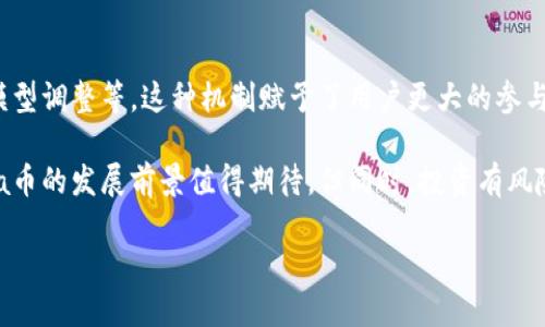 数字货币Lina简介

随着区块链技术的不断发展，数字货币作为一种新兴的资产形态，受到了越来越多人的关注。在数字货币市场中，Lina币（Lina）逐渐崭露头角，成为投资者们争相研究的对象。在这篇文章中，我们将带您深入了解Lina币的基础知识、特点及其未来的发展潜力。

什么是Lina币？
Lina币，是由Lina网络推出的一种基于区块链技术的数字货币。它是一种去中心化的加密货币，旨在为用户提供更安全、更高效的交易方式。Lina币的全名是Linear Finance，它与传统金融系统的区别在于其透明性和不可篡改性，这意味着任何人都可以随时查看链上所有的交易记录，而这些记录一旦写入就无法更改。

Lina币的背景与发展历程
Lina币最早于XXXX年推出，随着全球区块链技术的发展，它迅速获得了投资者的关注。在发展的初期，Lina币主要通过ICO（首次代币发行）进行融资，这一模式让Lina网络获得了初期的启动资金，进而加速了其生态系统的构建。
随着市场的变化，Lina币也经历了多次技术升级和模式转型。目前，Lina网络已经搭建了一个多元化的金融生态系统，涵盖去中心化交易平台、借贷服务、资产管理等多个领域。

Lina币的核心特点
1. strong去中心化/strong：Lina币从一开始就秉承去中心化的原则，不依赖于任何中心化的金融机构。这使得用户能够完全自主掌控自己的资产，交易过程中的信息不再需要信任第三方。
2. strong安全性高/strong：基于区块链的技术，Lina币采用先进的加密算法，确保用户的资产安全。每笔交易都需要经过网络的验证，防止了双重支付的风险。
3. strong效率高/strong：与传统金融交易相比，Lina币的交易速度更快。用户可以在几秒钟之内完成资产的转移，无需等待数小时或数天的确认时间。
4. strong隐私保护/strong：Lina币在保护用户隐私的数据加密方面做得尤为出色。用户的交易信息是匿名的，任何人都无法追踪到具体的交易主体。

如何获取Lina币？
想要获取Lina币的用户可以通过多种方式：首先，可以在多家数字货币交易所进行交易，通过法币或其他数字货币购买Lina币；其次，Lina币也可以通过参与网络治理或挖矿的方式获取；最后，有些平台或项目为了推广Lina币，会不定期举行空投活动，用户可以通过参与活动免费获取一定数量的Lina币。

Lina币的应用场景
随着Lina网络的不断发展，Lina币在各个领域的应用场景也逐渐增多。例如，在去中心化金融（DeFi）领域，Lina币可以作为支付手段进行资产交易，也可以用于借贷服务中，借款方使用Lina币作为抵押资产。此外，Lina网络还提供了一系列资产管理工具，帮助用户在数字货币的投资中实现多样化配置。

Lina币的市场前景
随着越来越多的人开始重视数字货币的投资，Lina币的发展前景被业内普遍看好。首先，Lina网络的技术团队不断推动技术创新，用户体验，这将吸引更多用户参与到Lina网络中；其次，随着去中心化金融的迅速崛起，Lina币作为这一领域的重要角色，也将迎来更大的市场需求；最后，Lina币的经济模型设计合理，为持币者提供了更多的激励机制，这将促进Lina币的长期价值提升。

常见问题解答
在了解Lina币的过程中，可能会有一些疑问出现，接下来我们将针对两个常见问题进行详细解答。

h41. Lina币是否安全可靠？/h4
很多用户在选择投资Lina币时，最关心的便是其安全性。总体而言，Lina币基于区块链技术，采用了高度安全的加密算法，使得其在理论上是非常安全的。此外，Lina网络也采取了一系列的防护措施，例如监控系统及漏洞赏金计划，以确保平台的安全性。然而，无论是任何数字货币的投资都伴随着风险，因此投资者在参与时需要做好充分的市场研究和风险评估。

h42. 如何参与Lina网络的治理？/h4
Lina网络为用户提供了参与生态治理的机会，通过持有Lina币，用户可以在项目的未来发展中直接发声。用户可以参与投票，表决网络的重大决策，例如技术升级、经济模型调整等。这种机制赋予了用户更大的参与感，使他们对项目的未来发展充满期待。治理的参与方式一般包括在Lina网络的官方社区进行讨论，并使用智能合约进行投票。

综上所述，Lina币是一种具有巨大潜力的数字货币，凭借其去中心化、高效率和安全可靠等特点，正逐渐吸引越来越多的投资者与用户。在此行业快速发展的背景下，Lina币的发展前景值得期待。但同时，投资有风险，用户在投资前一定要做好充分的调研，明白自己的风险承受能力，谨慎决策。

数字货币Lina：去中心化金融的未来趋势