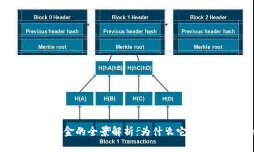 新加坡数字货币投资基金的全景解析：为什么它是不可错过的投资机会？