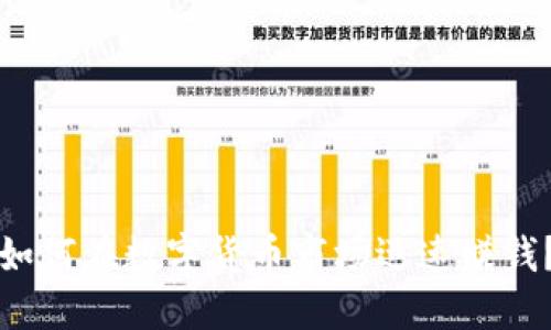 如何在数字货币市场迅速赚钱？