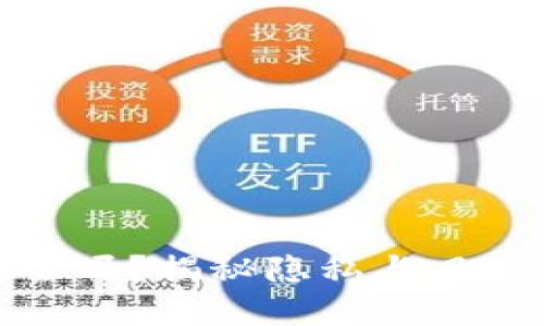 数字货币安全吗？揭秘隐私与风险的微妙平衡