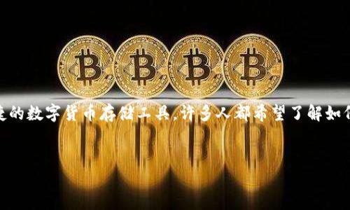 思考和关键词

在当今的数字化时代，加密货币投资逐渐成为一种流行的投资方式。而“TP钱包”作为一种便捷的数字货币存储工具，许多人都希望了解如何将资金从TP钱包转移到交易所进行更灵活的交易。以下是为这一主题制定的及相关关键词。


简明易懂的TP钱包转账指南：轻松将资金转到交易所