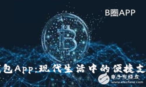 手机钱包App：现代生活中的便捷支付工具
