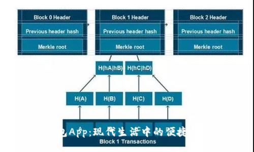 手机钱包App：现代生活中的便捷支付工具