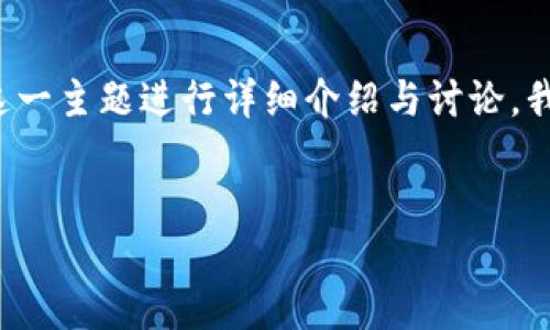 为了更好地满足您的需求，下面我们将围绕“TP钱包普通地址”这一主题进行详细介绍与讨论。我们将尽量使用简单且丰富的表达方式，使内容易于理解和接受。

  
如何安全使用TP钱包普通地址？新手必读指南