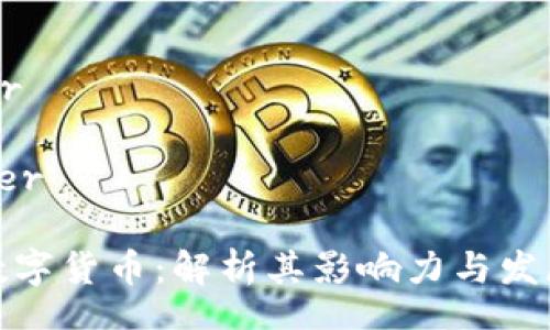 center

/center

中视数字货币：解析其影响力与发展趋势