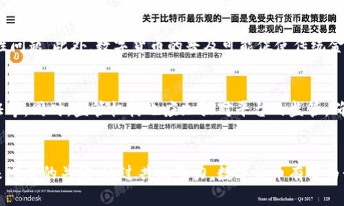 数字货币的司法适用：从法律困境到未来展望

数字货币, 法律适用, 司法挑战, 监管框架/guanjianci

引言
在这个数字化飞速发展的时代，数字货币迅速崛起，给我们的生活带来了诸多便利。然而，伴随着这种新型货币的广泛应用，法律问题也随之而来。数字货币的跨国特性及其复杂的技术背景，让司法适用面临重大挑战。本文将深入探讨数字货币在司法中的适用性，从法律的角度分析其面临的困境以及未来的发展方向。

数字货币的基本概念
首先，我们要理解什么是数字货币。简而言之，数字货币是一种以数字形式存在的货币，主要通过加密技术来确保交易的安全性和匿名性。比特币、以太坊等是我们耳熟能详的数字货币，它们依赖于去中心化的区块链技术，允许用户在没有中介的情况下进行交易。

数字货币的法律地位
尽管数字货币在全球范围内的接受度逐渐上升，但它们的法律地位却并不明确。在许多国家，当前的法律框架尚未针对数字货币及其交易提供清晰的指导。例如，一些国家将其视为资产，而另一些则将其视为法定货币。这种模糊的法律地位造成了监管的缺失和交易的风险，进一步增加了司法适用的复杂性。

数字货币的司法挑战
数字货币在司法适用方面 enfrenta 多个挑战，主要包括以下几个方面：

h41. 跨国司法管辖权/h4
数字货币的交易往往不受国界限制，这使得司法机构在追踪和裁决案件时面临重大障碍。例如，当一起数字货币诈骗案件涉及多个国家时，各国的法律可能不尽相同，导致管辖权的争议和处理延误。

h42. 证据的获取与存储/h4
数字货币的交易记录虽然在区块链上永久保存，但获取相关证据仍具有挑战性。这些交易记录往往需要结合技术专知来分析，而传统的司法程序并不熟悉这些新的技术。这使得提起诉讼和提供证据变得更加复杂。

h43. 用户的匿名性/h4
数字货币的一个重要特征是匿名性。这种特性既保护了用户的隐私，也为不法行为提供了可乘之机。当涉及金融犯罪时，追查犯罪者的身份常成为一个易被忽视的难点。这使得相关法律在执行上面临严峻考验。

数字货币的监管框架
为了应对上述挑战，各国逐渐意识到建立数字货币的监管框架的重要性。许多国家已经开始探索如何对数字货币交易进行有效监管，以保障用户权益，维护金融稳定。

h41. 建立法律定义/h4
首要一步是为数字货币建立明确的法律定义。通过立法明确数字货币的性质，有助于为后续的监管制定提供基础。例如，如果将数字货币视为资产，则其交易需要满足相应的财税规定；如果视为法币，则需要遵循反洗钱等相关法律。

h42. 交易登记制度/h4
一些国家已经开始实施数字货币交易登记制度。这一制度要求数字货币平台在交易前登记用户信息，从而减少匿名性带来的风险。虽然这在一定程度上可能侵犯用户隐私，但仍然是保障交易安全的重要措施。

h43. 增强用户教育/h4
加强对用户的教育也是改善数字货币监管的重要一环。通过举办讲座、发布指南等形式，帮助用户了解数字货币的风险和法律规定，将能够有效降低因不了解法律法规而导致的损失。

未来展望
数字货币的发展不仅仅是技术的革新，法律的适应同样至关重要。随着数字货币的不断普及，未来的监管和司法适用需要更加灵活和适应性强的法律框架。

h41. 适应性立法/h4
未来，法律法规需保持与时俱进的精神，针对数字货币发展的新特点和新问题及时修订。这就需要立法部门与技术专家的紧密合作，确保法律能准确反映数字货币的实际情况。

h42. 国际合作/h4
面对数字货币的跨国特性，各国应当加强合作，共同制定国际标准。这样的合作不仅可减少各国之间的法律差异，还能提升对金融犯罪的打击力度，保护全球用户的权益。

常见问题
h41. 数字货币如何影响传统金融体系？/h4
数字货币势必对传统金融体系产生深远影响。它们的去中心化特点使用户能够规避银行和金融机构，这可能导致银行面临融资和流动性问题。此外，数字货币的普及可能促使传统金融机构加速数字化转型，从而提升服务效率和客户体验。

h42. 如何保障数字货币交易的安全性？/h4
保障数字货币交易的安全性需要多方面的措施。用户应加强自身的安全意识，例如选择著名的交易平台，使用强密码，启用双重身份验证等。同时，监管机构也应加强对平台的监管，确保其合规运营。

结束语
总的来说，数字货币在法律适用方面仍处于探索阶段。面对各种挑战，法律的适应性、监管的有效性以及用户的自我保护意识都将是未来发展的关键。通过共同努力，数字货币有望为我们带来更加安全和便利的金融体验。
