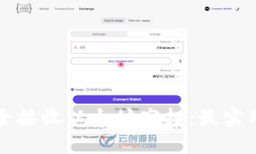 如何安全接收以太坊空投：最实用的指南