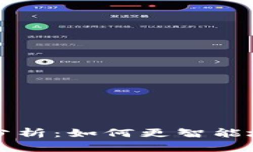 TP钱包的成本分析：如何更智能地管理数字资产