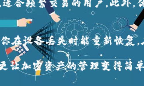 下载派星球TP钱包的步骤与注意事项
派星球, TP钱包, 加密货币, 钱包下载/guanjianci

导言
随着加密货币的迅猛发展，越来越多的人开始关注各种数字货币钱包的使用。而派星球TP钱包作为一种极具创新性和用户友好的数字资产管理工具，受到了许多人的青睐。如果你对派星球TP钱包感兴趣，想要下载并使用它，那么接下来的内容将为你详细介绍下载步骤以及使用注意事项。

什么是派星球TP钱包？
派星球TP钱包是一款功能强大且操作简便的数字货币钱包，支持多种主流加密货币的存储和交易。它不仅提供安全保障，还通过友好的用户接口便于新手使用。此外，TP钱包拥有丰富的社区资源和在线支持，可以帮助用户更好地了解和使用加密资产。

下载派星球TP钱包的步骤

下载派星球TP钱包其实并不复杂，保证你的手机有稳定的网络连接后，按照以下步骤进行即可：

h4步骤一：访问官方网站/h4
首先，你需要打开派星球的官方网站。在浏览器中输入对应网址，你可以通过搜索引擎搜索“派星球TP钱包官网”，确保访问的是官方网站，以避免下载到不法或恶意软件。

h4步骤二：选择下载平台/h4
进入官网后，你会看到不同的下载选项，通常会有安卓版和苹果版的下载链接。根据你使用的手机操作系统，选择对应的链接进行下载。

h4步骤三：安装钱包/h4
下载完成后，打开安装包，按照指示进行安装。如果你的手机是安卓系统，可能需要在设置中允许来自未知来源的应用安装。

h4步骤四：注册或导入钱包/h4
安装完成后，打开TP钱包，你将看到注册或导入钱包的选项。如果你是新用户，选择注册并按照指引创建新钱包。如果你已有钱包，可以选择导入，输入你的助记词或私钥进行钱包导入。

h4步骤五：安全性设置/h4
为了你的资产安全，强烈建议设置强密码，并开启双重认证，增强钱包的安全性。尽量选择复杂且难以猜测的密码，以保障你的钱包安全。

使用派星球TP钱包的注意事项

在成功下载和注册TP钱包后，正是开始利用这个便捷工具的好时机。但在使用过程中，有一些事项需要特别注意，以确保你的资产安全及交易的顺利进行：

h4注意事项一：安全性问题/h4
由于市场上有很多恶意攻击者，确保你将私钥和助记词保存在安全的地方，绝对不要将其共享给任何人。对于手机，可以设置锁屏，避免他人随意接触。此外，定期关注官方通告，了解钱包的最新动态和安全提示。

h4注意事项二：了解市场行情/h4
加密货币市场波动性极大，保持对市场行情的了解，有助于及时做出明智的投资决策。可以关注相关新闻、社交媒体上的币圈动态、以及一些专业的分析网站。

h4注意事项三：合理配置资产/h4
如同传统投资一样，建议对资产进行合理配置，不要把所有的资金放在一种数字货币中。投资多样化能有效降低风险，让你即使在某个货币表现不佳时，也能保持一定收益。

h4注意事项四：保持软件更新/h4
加密钱包的软件更新通常包含安全补丁和新功能，及时更新可防止漏洞被利用，保持你的钱包在最佳状态。记得定期查看更新，并优先升级。

结束语
派星球TP钱包凭借其用户友好和高度安全的特点，成为了许多数字货币用户的选择。通过上述步骤和注意事项，相信你能顺利下载并安全使用这个钱包。投资加密货币存在风险，切勿盲目跟风，保持理智，审慎决策，才能在这个新兴领域中获得更多的收益。

相关问题探讨

h41. 为什么选择派星球TP钱包而不是其他钱包？/h4
在众多数字钱包中，派星球TP钱包的安全性和易用性让它与众不同。首先，它的多币种支持满足了大部分用户的需求，同时它的交易费用相对较低，适合频繁交易的用户。此外，优秀的用户体验设计和活跃的社区支持，也让新手用户可以轻松上手。相比于其他钱包，派星球提供的服务和支持使得用户在使用过程中更加安心。

h42. 如何在TP钱包中安全存储我的加密资产？/h4
在TP钱包中保护你的加密资产，是一个全面的过程。首先，选择一个强大的复杂密码，并尽量开启双重认证。此外，可以定期备份你的钱包数据，确保你在设备丢失时能重新恢复。在进行任何交易时，仔细核对交易信息如地址和金额，确保没有错误。最后，要保持对最新安全资讯的关注，避免成为不法分子的目标。

总结来说，随着数字资产的日益增多，选择一款合适的钱包成为了每个投资者必须面对的挑战。派星球TP钱包不仅为用户提供了便捷的管理工具，更让加密资产的管理变得简单而安全。在信息爆炸的时代，保持冷静、理智、并适时自己的投资策略，才能在不断变化的市场中找到属于自己的机会。