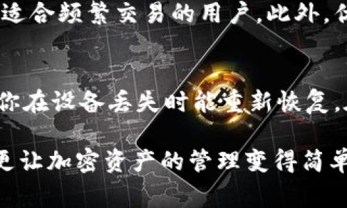 下载派星球TP钱包的步骤与注意事项
派星球, TP钱包, 加密货币, 钱包下载/guanjianci

导言
随着加密货币的迅猛发展，越来越多的人开始关注各种数字货币钱包的使用。而派星球TP钱包作为一种极具创新性和用户友好的数字资产管理工具，受到了许多人的青睐。如果你对派星球TP钱包感兴趣，想要下载并使用它，那么接下来的内容将为你详细介绍下载步骤以及使用注意事项。

什么是派星球TP钱包？
派星球TP钱包是一款功能强大且操作简便的数字货币钱包，支持多种主流加密货币的存储和交易。它不仅提供安全保障，还通过友好的用户接口便于新手使用。此外，TP钱包拥有丰富的社区资源和在线支持，可以帮助用户更好地了解和使用加密资产。

下载派星球TP钱包的步骤

下载派星球TP钱包其实并不复杂，保证你的手机有稳定的网络连接后，按照以下步骤进行即可：

h4步骤一：访问官方网站/h4
首先，你需要打开派星球的官方网站。在浏览器中输入对应网址，你可以通过搜索引擎搜索“派星球TP钱包官网”，确保访问的是官方网站，以避免下载到不法或恶意软件。

h4步骤二：选择下载平台/h4
进入官网后，你会看到不同的下载选项，通常会有安卓版和苹果版的下载链接。根据你使用的手机操作系统，选择对应的链接进行下载。

h4步骤三：安装钱包/h4
下载完成后，打开安装包，按照指示进行安装。如果你的手机是安卓系统，可能需要在设置中允许来自未知来源的应用安装。

h4步骤四：注册或导入钱包/h4
安装完成后，打开TP钱包，你将看到注册或导入钱包的选项。如果你是新用户，选择注册并按照指引创建新钱包。如果你已有钱包，可以选择导入，输入你的助记词或私钥进行钱包导入。

h4步骤五：安全性设置/h4
为了你的资产安全，强烈建议设置强密码，并开启双重认证，增强钱包的安全性。尽量选择复杂且难以猜测的密码，以保障你的钱包安全。

使用派星球TP钱包的注意事项

在成功下载和注册TP钱包后，正是开始利用这个便捷工具的好时机。但在使用过程中，有一些事项需要特别注意，以确保你的资产安全及交易的顺利进行：

h4注意事项一：安全性问题/h4
由于市场上有很多恶意攻击者，确保你将私钥和助记词保存在安全的地方，绝对不要将其共享给任何人。对于手机，可以设置锁屏，避免他人随意接触。此外，定期关注官方通告，了解钱包的最新动态和安全提示。

h4注意事项二：了解市场行情/h4
加密货币市场波动性极大，保持对市场行情的了解，有助于及时做出明智的投资决策。可以关注相关新闻、社交媒体上的币圈动态、以及一些专业的分析网站。

h4注意事项三：合理配置资产/h4
如同传统投资一样，建议对资产进行合理配置，不要把所有的资金放在一种数字货币中。投资多样化能有效降低风险，让你即使在某个货币表现不佳时，也能保持一定收益。

h4注意事项四：保持软件更新/h4
加密钱包的软件更新通常包含安全补丁和新功能，及时更新可防止漏洞被利用，保持你的钱包在最佳状态。记得定期查看更新，并优先升级。

结束语
派星球TP钱包凭借其用户友好和高度安全的特点，成为了许多数字货币用户的选择。通过上述步骤和注意事项，相信你能顺利下载并安全使用这个钱包。投资加密货币存在风险，切勿盲目跟风，保持理智，审慎决策，才能在这个新兴领域中获得更多的收益。

相关问题探讨

h41. 为什么选择派星球TP钱包而不是其他钱包？/h4
在众多数字钱包中，派星球TP钱包的安全性和易用性让它与众不同。首先，它的多币种支持满足了大部分用户的需求，同时它的交易费用相对较低，适合频繁交易的用户。此外，优秀的用户体验设计和活跃的社区支持，也让新手用户可以轻松上手。相比于其他钱包，派星球提供的服务和支持使得用户在使用过程中更加安心。

h42. 如何在TP钱包中安全存储我的加密资产？/h4
在TP钱包中保护你的加密资产，是一个全面的过程。首先，选择一个强大的复杂密码，并尽量开启双重认证。此外，可以定期备份你的钱包数据，确保你在设备丢失时能重新恢复。在进行任何交易时，仔细核对交易信息如地址和金额，确保没有错误。最后，要保持对最新安全资讯的关注，避免成为不法分子的目标。

总结来说，随着数字资产的日益增多，选择一款合适的钱包成为了每个投资者必须面对的挑战。派星球TP钱包不仅为用户提供了便捷的管理工具，更让加密资产的管理变得简单而安全。在信息爆炸的时代，保持冷静、理智、并适时自己的投资策略，才能在不断变化的市场中找到属于自己的机会。