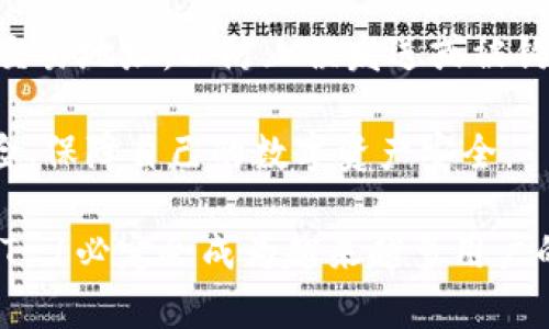   TP钱包HT-1：智能安全的数字货币管理工具 / 
 guanjianci 数字货币, TP钱包, HT-1, 安全管理 /guanjianci 

引言：数字货币的崛起
近年来，数字货币的快速发展已经改变了人们的财务管理和投资方式。比特币、以太坊等加密货币不仅受到投资者的关注，也引发了普通用户的兴趣。在这个信息流通迅速的时代，拥有一个安全、便捷的数字货币钱包显得尤为重要。而TP钱包HT-1正是在这样的背景下应运而生，它为用户提供了一个高效而又安全的数字资产管理平台。

TP钱包HT-1的基础介绍
TP钱包HT-1是一个功能强大的数字货币钱包，专为希望管理多种加密货币的用户设计。无论你是一个初学者还是经验丰富的投资者，TP钱包HT-1都能满足你的需求。它不仅支持常见的数字货币，还具备安全保障措施，确保用户的数字资产安全可靠。

安全性：用户最关心的问题
在选择数字货币钱包时，安全性无疑是用户关注的首要问题。TP钱包HT-1采用了先进的加密技术，确保用户的私人密钥不会轻易被盗取。此外，钱包内部PC和手机应用均进行了严格的安全检测，以防止潜在的安全隐患。用户的信息和资产均采用端到端加密，确保交易过程的安全性，给用户带来安心的体验。

便捷性：用户友好的设计
TP钱包HT-1在界面设计上也充分考虑到了用户体验。无论是新手用户还是老用户，都可以轻松上手。界面，各项功能分区清晰，用户能够快速找到所需的功能，实现轻松的数字资产管理。钱包支持多种语言，使得来自不同文化和语言背景的用户都能享受到无障碍的服务。

多币种支持：丰富的投资选择
TP钱包HT-1支持多种主流数字货币，包括但不限于比特币、以太坊、瑞波币等。用户可以在一个钱包中管理多个资产，无需再为每个币种下载不同的工具。此外，TP钱包HT-1还提供了便捷的兑换功能，用户可以轻松进行各种币种的兑换，提高投资灵活性。

隐藏的功能：投资策略助手
除了基本的钱包功能，TP钱包HT-1还内置了一些令人称道的投资策略助手。例如，用户可以通过数据分析工具查看市场行情、历史价格和趋势，从而做出更明智的投资决策。这一功能为用户提供了额外的支持，帮助他们掌握市场动态，提升投资回报。

客户支持：用心服务
在使用数字钱包的过程中，难免会遇到各种问题。TP钱包HT-1提供了24小时在线客服支持，无论您在使用过程中遇到什么问题，都能及时获得帮助。同时，TP钱包还设有全球用户论坛，用户可以在这里交流经验，分享见解，形成一个良好的社区氛围。

社区与文化：融入数字货币生态
TP钱包HT-1不仅仅是一个工具，它更是数字货币生态的一部分。在这个平台上，用户不仅可以管理自己的资产，还能与其他投资者交流学习。这种社群的氛围让每个用户都能感受到归属感，进一步激发了对数字货币的信心与热情。

总结：你的理想数字货币钱包
在选择数字货币钱包时，我们不仅要考虑安全性和便捷性，更要关注它是否能满足我们的多样化需求。TP钱包HT-1在安全性、便捷性、多币种支持、客户服务和社区氛围等多方面都表现出色，确实是一个值得用户信赖和使用的数字货币管理工具。不论你是想简单管理资产，还是深入研究数字货币，HT-1都能成为你的得力伙伴。

相关问题探讨

问题一：TP钱包HT-1为什么受到用户的青睐？
TP钱包HT-1的受欢迎程度不仅来源于其优秀的产品设计，还与用户的使用体验密切相关。首先，TP钱包HT-1重视用户安全，对于安全措施的投入无疑赢得了用户的信任。其次，便捷的操作流程和清晰的界面设计，使得无论年轻人还是年长者都能轻松使用，降低了用户的学习和使用成本。

此外，TP钱包HT-1还在不断地更新自身的功能，紧跟市场趋势，为用户提供更精准的投资策略，实时关注市场动向，从而帮助用户把握投资良机。这个贴心的服务让用户觉得他们不仅是在使用一个工具，而是在进行一场与全球用户共同参与的投资之旅。正因如此，TP钱包HT-1一直保持着良好的用户口碑和市场表现。

问题二：如何安全地使用TP钱包HT-1？
安全使用TP钱包HT-1是每位用户应当引起重视的问题。在数字资产管理中，有几个基本的安全措施可以帮助用户更好地保护自己的资产。首先，定期更新密码，并使用复杂的密码组合来提高安全性，切勿将密码分享给他人。

其次，开启两步验证功能（2FA），增加账户的安全层级。此外，定期备份钱包数据，将其存放于安全的地方，以备不时之需。当你进行交易时，务必仔细核对交易地址，以防止误发送或被钓鱼攻击。

最后，尽量使用官方渠道下载钱包APP，不要从非官方渠道获取软件，以免下载到带有恶意软件的应用。遵循这些基本的安全指引，可以有效降低交易风险，保障自己的数字资产安全。

总的来说，TP钱包HT-1不仅在技术上做得非常出色，还充分考虑了用户的需求，展现出对用户体验的高度重视。随着数字货币市场的日益发展，TP钱包HT-1必定会成为越来越多用户的首选工具。