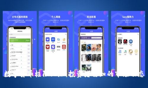 数字货币极限上涨：投资者需知的市场动态