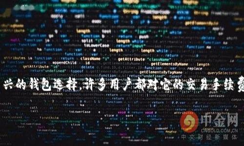 IM钱包转币需要支付手续费吗？

在如今这个数字货币日益流行的时代，越来越多的人开始关注如何安全地管理和转账他们的加密资产。IM钱包作为一个相对新兴的钱包选择，许多用户都对它的交易手续费问题感到困惑。那么，IM钱包转币是否需要手续费？对于这个问题，我们需要结合其工作原理，以及不同类型的转账来逐一了解。

IM钱包转币手续费揭秘：你不可不知的真相