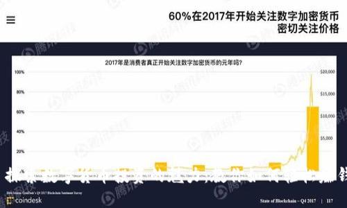  探索数字货币投资的魅力：教你如何轻松赚钱
