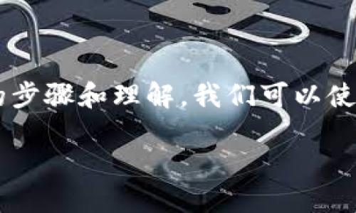 # 如何把ETF转到TP钱包

将ETF（交易所交易基金）转到TP（Token Pocket）钱包，尽管在操作上可能有些复杂，但通过几个简单的步骤和理解，我们可以使整个过程变得更易于理解。下面，我将为您详细介绍这个过程，并回答相关的问题以帮助您更好地理解。

轻松将ETF转移至TP钱包的实用指南