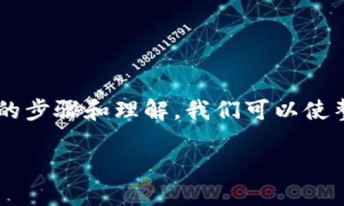 # 如何把ETF转到TP钱包

将ETF（交易所交易基金）转到TP（Token Pocket）钱包，尽管在操作上可能有些复杂，但通过几个简单的步骤和理解，我们可以使整个过程变得更易于理解。下面，我将为您详细介绍这个过程，并回答相关的问题以帮助您更好地理解。

轻松将ETF转移至TP钱包的实用指南