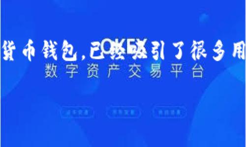 如何从TP钱包转入NATD：详细指南与常见问题

在加密货币投资逐渐流行的今天，许多用户都在寻找安全、便捷的方式来管理他们的数字资产。其中，TP钱包作为一个比较受欢迎的加密货币钱包，已经吸引了很多用户的关注。与此同时，NATD也受到不少投资者的青睐。那么，如何从TP钱包转入NATD呢？本文将为你详细介绍这一过程，并解答相关问题。

简单易懂的TP钱包转入NATD的全攻略