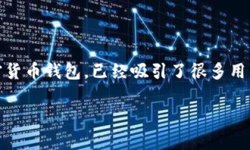 如何从TP钱包转入NATD：详细指南与常见问题

在加密货币投资逐渐流行的今天，许多用户都在寻找安全、便捷的方式来管理他们的数字资产。其中，TP钱包作为一个比较受欢迎的加密货币钱包，已经吸引了很多用户的关注。与此同时，NATD也受到不少投资者的青睐。那么，如何从TP钱包转入NATD呢？本文将为你详细介绍这一过程，并解答相关问题。

简单易懂的TP钱包转入NATD的全攻略