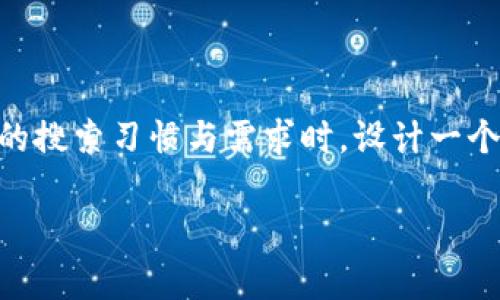 思考且的

在考虑到用户在网络上对于“TP钱包pending”的搜索习惯与需求时，设计一个精准、有吸引力的至关重要。以下是一个经过的

如何快速解决TP钱包Pending状态的问题？