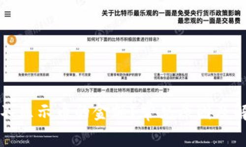 TP钱包不显示币的金额？常见原因及解决方案