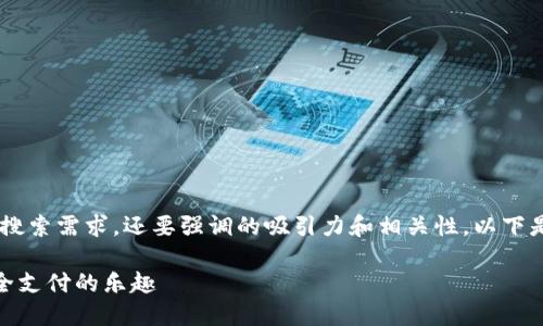 思考

在选择一个的时，我们不仅需要考虑用户的搜索需求，还要强调的吸引力和相关性。以下是我为“u钱包app下载”这一主题设计的优质

轻松获取：u钱包app下载指南，快速体验安全支付的乐趣