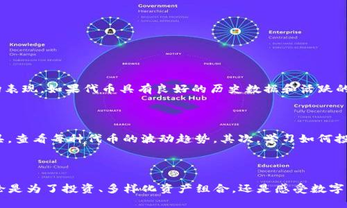 思考一个且的，选择精准的形容词修饰关键词

  轻松添加代币至TP钱包：全方位指导 / 

相关的关键词

 guanjianci TP钱包, 新增代币, 加密货币, 区块链 /guanjianci 

引言

随着加密货币的快速发展，越来越多的用户开始使用数字钱包来存储和管理他们的虚拟资产。其中，TP钱包因其用户友好和功能齐全而备受欢迎。然而，对于初学者来说，如何在TP钱包中新增代币可能会显得有些复杂。在这篇文章中，我们将带你深入了解如何轻松地在TP钱包中添加代币，并解决你在操作过程中可能遇到的问题。

什么是TP钱包？

TP钱包是一款流行的数字货币钱包，它支持多种不同的代币和区块链。不仅使用户可以安全地存储和管理自己的加密资产，还提供便利的交易功能。此外，TP钱包的界面设计，即使是技术小白也能很快上手。它不仅适用于存储比特币、以太坊等主流币种，还是许多新兴代币的理想选择，是加密货币生态系统中不可或缺的一部分。

为什么需要新增代币？

新增代币有几个重要的原因。首先，如果你在TP钱包中持有多种加密资产，新增代币可以帮助你更好地管理和查看你的投资组合。其次，许多新兴项目会发布新的代币，增加这些代币可以让你及时参与新的投资机会。最后，随着加密市场的不断变化，市场上的代币种类繁多，能够及时更新你的TP钱包就能更好地把握市场动态，提升资产配置的灵活性。

如何在TP钱包中新增代币？

接下来，我们将详细介绍在TP钱包中新增代币的具体步骤。请跟随我们的指南，逐步操作。

h4步骤一：打开TP钱包/h4

首先，你需要在你的手机上打开TP钱包应用。如果你还未下载，可以在App Store或Google Play商店找到并安装它。安装完成后，按照指引创建或导入你的钱包。

h4步骤二：进入代币管理界面/h4

在主界面中，找到“资产”或者“我的钱包”选项。点击进入后，你会看到一个“管理代币”的选项。这个功能让你能够查看当前持有的代币以及新增代币的功能。

h4步骤三：选择新增代币/h4

在代币管理页面，通常会有一个“添加代币”或者“新增代币”的按钮。点击它，系统会展示出支持新增的所有代币列表。根据你想要添加的代币名称，可以在搜索框中输入关键字，快速找到你需要的代币。

h4步骤四：确认添加/h4

找到所需的代币后，点击选中，然后确认添加。添加成功后，该代币就会显示在你的账户中，你可以随时查看、交易或转账。

h4步骤五：检查你的代币/h4

完成以上步骤后，你可以在“资产”页面找到新添加的代币，确保所有信息显示正常。如果代币没有显示，请尝试刷新页面，或者检查是否成功添加。

如何解决新增代币过程中可能遇到的问题？

在实际操作过程中，你可能会遇到一些技术问题，比如代币不显示、交易失败等。这里提供一些解决方案。

h4问题一：代币未显示/h4

如果你添加的代币在账户中未显示，首先确认你所添加的代币确实是TP钱包支持的加密资产。相对小众的新代币可能需要手动添加智能合约地址。在代币管理页面，有时可以找到“添加自定义代币”的选项，输入合约地址后，代币就能添加成功。

h4问题二：交易失败/h4

交易失败可能由多种原因引起，比如网络拥堵或gas费用不足等。在进行任何交易前，请确认你的钱包中有足够的ETH或其他主币以支付交易费用。此外，确保你的网络连接良好。如果问题持续存在，可以尝试重新启动钱包或者稍后再试。

相关问题探讨

在学习如何新增代币的过程中，可能还会有其他一些相关的问题。以下是两个常见的疑问，我们将对其进行详细解释。

h4问题一：如何确保新添加的代币是安全的？/h4

在添加新代币时，确保其安全性非常重要。首先，可以通过官方网站或知名的加密货币社区，如CoinMarketCap或CoinGecko来验证代币的真实性和市场表现。如果代币具有良好的历史数据和活跃的开发团队，安全性相对较高。其次，避免添加不明来源的代币或高风险项目，它们往往缺乏活跃支持，甚至可能是诈骗项目。

h4问题二：如何管理自己的代币投资组合？/h4

管理好你的代币投资组合是确保资产增值的重要方式。首先，定期检查你持有的代币，评估各个代币的市场表现。你可以使用钱包应用中的数据分析工具，查看每种代币的波动趋势。其次，学习如何投入适当的资源，从而减少风险。不过，在投资剖析时，可以根据市场趋势，灵活调整投资方向，避免因盲目坚持而造成损失。

总结

在TP钱包中新增代币并没有想象中那么复杂。相信通过我们这篇详细的指南，你一定能顺利添加你喜爱的代币，尽情享受加密货币带来的时代变革。无论是为了投资、多样化资产组合，还是感受数字货币的魅力，这些小技巧都将助你一臂之力。祝你在加密货币的世界中顺风顺水！
