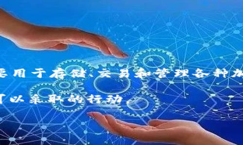 关于“TP钱包被封了吗？”这个问题需要一些背景知识以及对TP钱包的理解。TP钱包是一款流行的数字货币钱包，主要用于存储、交易和管理各种加密货币。然而，随着区块链技术的普及和数据隐私的关注，许多人开始担心他们的数字资产安全以及钱包的可用性。

在接下来的内容中，我们将详细探讨TP钱包可能被封的原因、如何处理这种情况、预防措施以及用户在遇到问题时可以采取的行动。

TP钱包安全性分析：五个关键因素揭秘