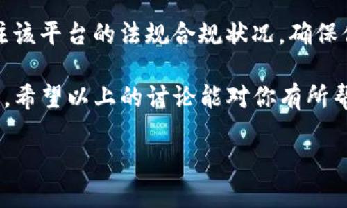 数字货币与账号注册的关系

在当今数字化的世界中，数字货币逐渐成为经济活动的重要组成部分。许多人开始对它们产生浓厚的兴趣，但在这之前一个关键的问题浮现在脑海中：“数字货币需要注册账号吗？”这个问题的答案并不简单，因为它取决于你所选择的交易方式和平台。接下来，我们将详细探讨数字货币是否需要注册账号的各个方面，帮助你更清晰地了解这一领域。

理解数字货币的基本概念

首先，让我们先明确什么是数字货币。数字货币，即一种仅以数字形式存在的货币，通常基于区块链技术。比特币（Bitcoin）和以太坊（Ethereum）是最具代表性的数字货币。与传统货币不同，数字货币不依赖于中央银行或实体财务机构，而是通过去中心化的网络进行交易和验证。

随着数字货币的普及，人们在交易、投资甚至消费时都可能会接触到这一新兴领域。这就引出一个问题：在进行数字货币交易时，是否必需注册一个账号？

账号注册的必要性

在多数情况下，进行数字货币交易是需要注册账号的，尤其是在主流的加密货币交易所上。交易所提供了一个平台，让用户能够以相对安全和便捷的方式买入或卖出各类数字货币。注册账号通常涉及到以下几个步骤：

ul
    li提供个人基本信息：包括姓名、邮箱地址和电话号码等。/li
    li设定安全密码：为了保护你的资产安全，非常重要的一步。/li
    li身份验证：根据交易所的不同，有的可能要求你上传身份证明文件，进行KYC（了解你的客户）审核。/li
/ul

通过注册账号，你不仅能更方便地进行交易，还能享受到例如购买时的实时市场数据、交易历史记录、资产管理和增值服务等诸多优点。

去中心化平台的选择

与这些中心化的交易所相比，去中心化交易所（DEX）则表现出不同的特点。在去中心化平台上，你可以直接与其他用户进行交易，而无须通过一个中央平台。这种方式大多不需要像中心化交易所那样的账号注册。

例如，在某些去中心化交易所上，你只需连接你的数字钱包，将你的资产在智能合约中进行交易即可。使用钱包的过程通常比在中心化平台上注册账号要简单得多，且能够更好地保护隐私。

不注册账号的优缺点

虽然在去中心化交易平台进行操作的优势显而易见，但也并非没有缺点。在使用去中心化平台时，你会面临以下挑战：

ul
    li安全性问题：尽管你在某种程度上掌控了自己的资产，但如果不小心丢失了私钥或相关信息，你将再也无法访问你的资产。/li
    li交易复杂性：对初学者而言，如何创建和管理钱包可能会令他们感到困惑。/li
    li流动性问题：相较于中心化交易所，去中心化交易所可能存在流动性不足的问题。/li
/ul

因此，若选择只使用去中心化平台操作，先了解这些平台的运作模式和自身的需求显得尤为关键。

未来趋势与变化

随着数字货币领域的不断发展，可能会出现更多的新型交易模式和平台，甚至有望实现无账号交易的理想状态。比如，通过生物识别技术、一键式认证等，这些未来的技术进步可能会简化用户体验，同时增强安全性。

总结

对于“数字货币是否需要注册账号”的问题，答案会因运营方式和平台的不同而有所区别。一般而言，中心化交易所需要注册账号，而去中心化交易所则不需要。如果你对安全性和隐私非常关心，那么选择去中心化交易平台可能更合适。但倘若你希望享受更便捷的服务和功能，那么注册一个账号在中心化平台上投资也是不错的选择。

相关问题探讨

在了解上述内容后，或许你还有以下两个问题：

h41. 注册数字货币账户有什么风险？/h4

虽然注册数字货币账户可以提供很多便利，但同时也伴随着若干风险。例如，假如你注册的交易所受到了黑客攻击，你的个人信息和资产可能会面临丢失的风险；另外，监管政策的变化也可能影响你在某些平台的操作权限。因此，在选择交易平台时，最好选择信誉良好、被广泛使用的交易所，并开启双重认证等安全措施，以降低潜在风险。

h42. 如何选择合适的交易平台？/h4

选择一个适合自己的交易平台可以说是数字货币投资的关键。一方面，你需要考虑平台的交易费用、用户界面友好性、安全性和客户支持等；另一方面，也要关注该平台的法规合规状况，确保你所在地区的法律是允许你使用这个平台进行交易的。除此之外，还可以参考其他用户的评价和反馈，以便做出更明智的选择。

总而言之，数字货币的未来充满了无限可能。在探索这一领域时，了解自己的需求和平台的运作模式，不论是选择注册账号还是去中心化方式，都是至关重要的。希望以上的讨论能对你有所帮助，让你在数字货币的世界中更加游刃有余。

探索数字货币：账号注册的必要性与选择策略