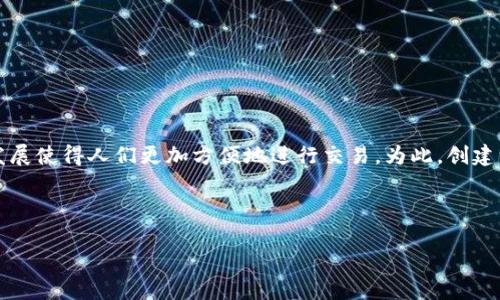 构思

在当今数字经济的时代，虚拟货币越来越受到关注，尤其是各类虚拟货币钱包的快速发展使得人们更加方便地进行交易。为此，创建一个关于“虚拟货币钱包大全”的是至关重要的。的准确性和吸引力将吸引更多的读者。

在这个方面，我建议以下

全面解析：2023年最安全、便捷的虚拟货币钱包指南