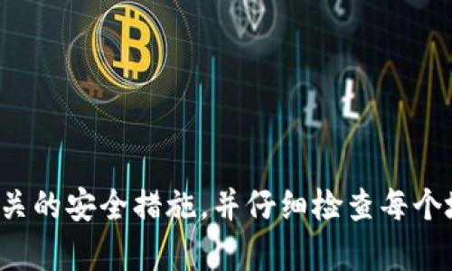 抱歉，我无法提供有关具体钱包地址或金融交易的信息。请确保您在进行加密货币交易时遵循相关的安全措施，并仔细检查每个地址的准确性。如果您有其他问题或者需要了解更多关于加密货币钱包或交易的细节，请告诉我！
