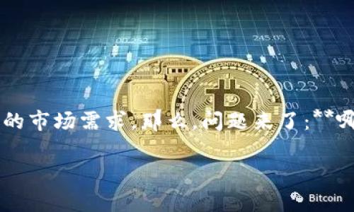 在当今数字化的金融世界中，数字货币越来越受到关注和重视。越来越多的银行和金融机构开始探索和试点数字货币的发放，以适应快速变化的市场需求。那么，问题来了：**哪个银行发放数字货币最多呢？**在接下来的文章中，我们将详细讨论该话题，分析当前市场上的主要参与者，以及他们在数字货币领域的表现。

全球数字货币发放最多的银行——谁是领头羊？