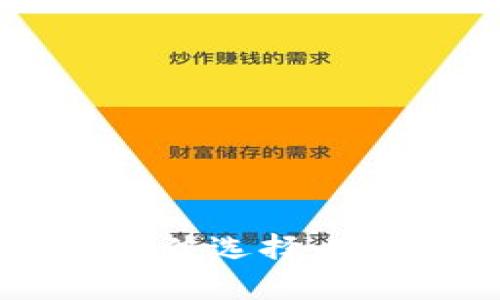 数字货币授权中的最佳选择：哪些企业最值得信赖？