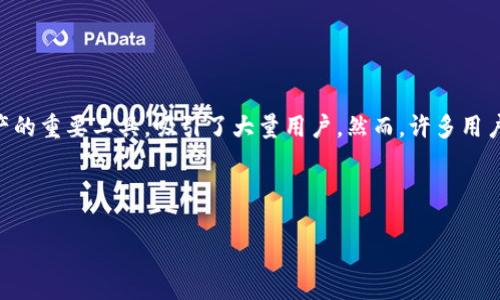 思考一个且的

在当今数字货币快速发展的大潮中，许多人开始关注以太坊（Ethereum）及其相关技术。尤其是以太坊钱包，作为存储和管理以太坊资产的重要工具，吸引了大量用户。然而，许多用户在使用过程中发现“以太坊钱包内存不够”的问题。为了帮助这些用户更好地理解和解决这一问题，我们将围绕这一主题进行深入探讨。

:

如何解决以太坊钱包内存不足的问题？实用技巧与建议
