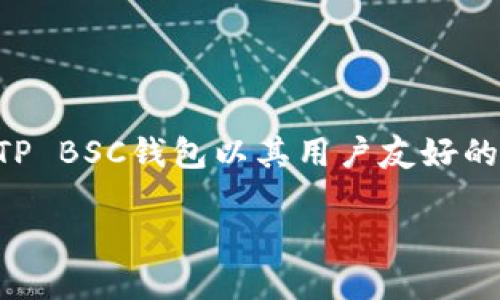 在数字货币的世界中，如何安全且便捷地从TP BSC钱包购买币是许多新人用户关注的热点。随着区块链技术的日益普及，越来越多的人希望能够踏入这一领域。而TP BSC钱包以其用户友好的界面和安全性，成了众多投资者的首选。那么，如何通过TP BSC钱包购买数字货币呢？接下来，我们将详细介绍这个过程，同时也会解答一些用户可能会关心的问题。

如何通过TP BSC钱包安全购买数字货币