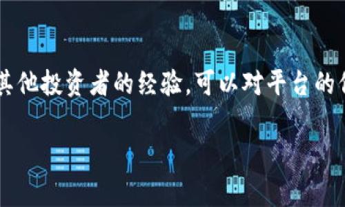   深入洞察数字货币销售量：市场趋势与消费者行为分析 / 

 guanjianci 数字货币, 销售量, 市场趋势, 消费者行为 /guanjianci 

引言：数字货币的崛起

随着科技的发展，数字货币逐渐走入了公众的视野。从最初的比特币，到如今成千上万种不同的数字资产，数字货币已经成为金融市场中不可忽视的一部分。然而，很多人对于数字货币销售量的真实情况依然是一头雾水。这篇文章将帮助大家深入了解数字货币的销售量，包括市场趋势、消费者行为以及未来的展望。

数字货币销售量的现状

根据市场研究机构的数据，近年来数字货币的销售量呈现出爆炸式的增长。尤其是在牛市期间，投资者和机构纷纷涌入市场，推动了销量的突破。在2020年和2021年，随着比特币和以太坊等主要货币价格的大幅上涨，数字货币的总市值达到了新的高峰。而这一趋势不仅来自于投资者的热情，还包括越来越多的企业开始接受数字货币作为支付方式。

市场趋势及其影响因素

在分析数字货币销售量时，我们不可忽视市场趋势的影响因素。首先，全球范围内的经济形势波动，尤其是通货膨胀、利率变化等，均会直接影响消费者对数字货币的接受度。在经济不确定性较高的环境中，人们更容易寻求数字货币这样的替代投资渠道。在这种背景下，数字货币销售量往往会随之上升。

其次，技术的进步也是促使数字货币销售量增长的重要因素。区块链技术的不断发展，让更加便捷、安全的数字货币交易成为可能。例如，各大交易所推出的用户友好型平台，使得交易变得更加简单，吸引了大量新手用户加入数字货币市场。

消费者行为对销售量的影响

消费者行为是影响数字货币销售量的重要因素。调查显示，许多消费者在选择投资数字货币时，往往会受到社交媒体和网络舆论的影响。例如，当某一数字货币在社交媒体上被广泛讨论时，往往会出现大量的跟风购买，推高其销售量。

此外，消费者的信任感和安全感同样影响着他们的购买决定。如果他们相信某个交易平台的信誉，或者相信某一数字货币的潜在价值，通常会更加积极地进行投资。这种心理因素在数字货币市场中尤为明显，很多用户在做出购买决策时，往往会参考其他用户的意见和建议。

数字货币的未来：销量的预测与展望

展望未来，数字货币的销售量依然充满挑战与机遇。一方面，随着全球金融体系的不断演变，数字货币的接受度有望继续提升，销量可能会进一步增长。另一方面，监管政策的变化也可能对销售量产生重要影响。各国政府对数字货币的态度不一，有待进一步观察。 

同时，新技术的出现也可能改变数字货币市场的格局。例如，去中心化金融（DeFi）和非同质化代币（NFT）的兴起，可能会吸引更多的用户参与到数字货币市场中，从而推动销量的增长。但是，市场的不可预见性依然存在，投资者和消费者需要保持警惕，作出理性的决策。

总结：认识数字货币销售量的重要性

理解数字货币销售量的变化，不仅对于投资者而言是至关重要的，同时也对企业和政策制定者有着深远的影响。通过深入分析市场趋势和消费者行为，我们能够更好地把握数字货币的发展脉络，从而在未来的投资和营销中做出更加明智的选择。

相关问题探讨

h4问题一：数字货币的市场风险有哪些？/h4

尽管数字货币市场前景广阔，但依然存在很多风险。首先是价格波动风险，数字货币的价格波动性极大，经常出现大幅上涨或下跌，投资者可能面临较高的损失。其次是合规风险，许多国家和地区对数字货币的监管尚处于不确定状态，政策变化可能对市场造成重大冲击。再者，黑客攻击和安全漏洞也构成了重大风险，用户的资产可能因此受到威胁。

h4问题二：如何选择安全的数字货币交易平台？/h4

选择一个安全可靠的数字货币交易平台至关重要。首先，要查看平台的资质和监管情况，确保其在合法范围内运营。其次，用户评论和口碑也很重要，通过了解其他投资者的经验，可以对平台的信誉进行判断。此外，平台的安全性措施也要关注，包括数据加密、防诈骗措施等。最后，确保平台提供的客户服务渠道畅通，能够在遇到问题时及时得到支持。

通过深入的分析和探讨，我们希望能够为读者提供一些关于数字货币销售量的有价值信息与见解，帮助大家在不断变化的市场中，做出更为明智的选择。
