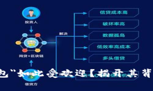 为什么