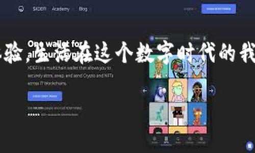 TP钱包：背后的公司揭秘

在数字货币和区块链技术快速发展的今天，TP钱包逐渐走进了越来越多人的视野，加上其简约的界面和易用的功能，吸引了众多用户的关注。那么，TP钱包到底是由哪家公司开发和经营的呢？本文将为您揭开这一神秘面纱，深入探讨TP钱包的背景和其背后的公司。

TP钱包的起源与发展历程

TP钱包的全称是“Token Pocket”，它最初是由一个热衷于区块链技术的团队在2018年创立的。团队成员来自于各个行业，包括IT开发、市场营销和金融等领域，他们看到了数字货币市场的潜力，决定利用自身的专业技术和经验，推出一款安全、便捷的数字资产管理工具。

TP钱包一开始只支持以太坊及其ERC20代币，但随着用户需求的不断增大，团队逐渐扩展了支持的区块链种类，目前已经涵盖了比特币、EOS、Tron等多种主流公链，用户可以在同一平台上管理多种数字资产。

TP钱包的核心公司

TP钱包的核心公司是“Token Pocket团队”，这是一家专注于区块链和数字资产管理的科技公司。针对快速发展的区块链市场，他们推出了以用户友好为理念的一系列技术方案，务求让更多人能够轻松地接触到区块链技术。

Token Pocket团队不仅仅局限于钱包开发，还参与了多项区块链项目的技术支持与合作。其中包括去中心化金融（DeFi）、非同质化代币（NFT）等领域的探索。他们的目标是通过技术赋能，推动数字资产的普及与应用，让每个人都能体验到区块链带来的便利。

TP钱包的主要特点

TP钱包之所以受到众多用户的欢迎，与它的功能和特点密切相关。以下是一些TP钱包的主要特点：

ul
    listrong多链支持：/strongTP钱包支持多种主流公链，这意味着用户可以在同一钱包中管理不同种类的数字资产，无需频繁切换应用程序。/li
    listrong用户友好的界面：/strongTP钱包的设计理念是为用户提供最简洁的体验，钱包的界面直观易懂，新手用户也能快速上手。/li
    listrong安全性：/strongTP钱包注重用户资产的安全，采取了多重加密措施，并且支持私钥的本地存储，确保用户的数字资产不会轻易被盗取。/li
    listrong社区支持：/strongTP钱包拥有活跃的用户社区，用户可以在这里分享经验、交流技术，还可以获取最新的市场动态和资讯。/li
/ul

TP钱包的用户反馈

TP钱包自推出以来，收到了不少用户的好评，尤其是在安全性和易用性方面。许多用户表示，TP钱包的界面非常友好，即使是没有任何数字货币经验的人，也能快速上手，轻松完成资产管理。

不过，也有一些用户提出了改进建议，例如希望能加入更多的数字资产种类、增加一些高级功能等。这些反馈对于TP钱包团队来说都是宝贵的改进意见，他们也一直在根据用户需求进行产品的迭代和。

TP钱包面临的挑战与机遇

在竞争日益激烈的数字钱包市场，TP钱包面临着不少挑战。例如，如何在保证用户资产安全的基础上，提供更多方便快捷的功能；如何在用户增长的同时，维护良好的用户体验等等。

但与此同时，TP钱包也拥有极大的发展机遇。数字货币的普及程度正在不断上升，越来越多的人开始关注和投资数字资产，这为TP钱包的用户增长提供了广阔的空间。

如何使用TP钱包

如果您对TP钱包产生了兴趣，以下是一些简单的使用步骤，帮助您快速上手：

ol
    listrong下载和安装：/strong在应用商店搜索“TP钱包”，下载安装包，按提示完成安装。/li
    listrong创建钱包：/strong打开应用程序，按照步骤创建一个新钱包，设置密码并妥善记录助记词，确保账户安全。/li
    listrong充值资产：/strong您可以通过扫描二维码或者复制钱包地址，将数字资产存入TP钱包。/li
    listrong管理资产：/strong在钱包主界面，您可以轻松查看和管理自己的数字资产，支持转账、兑换等多种功能。/li
/ol

相关问题探讨

在我们讨论TP钱包的同时，可能会引发一些与之相关的问题，接下来我们将对这两个问题进行详细分析。

TP钱包的安全性如何保障？

安全性是数字钱包最重要的考虑因素之一，TP钱包在这方面采取了一系列措施来保障用户的资产安全。

首先，TP钱包采用了高级加密技术，对用户的私钥进行了加密存储，确保私钥不会被泄露。此外，TP钱包的设计理念强调本地存储，用户的私钥仅存在于设备上，这样就避免了集中服务器可能带来的安全风险。

其次，TP钱包提供了多重身份验证机制，这样即使您的手机丢失，也能一定程度上保障资产不被盗取。用户可以通过邮箱、手机验证码等方式进行身份验证。

另外，TP钱包的开发团队也在不断进行安全漏洞的检测与修复，以应对新出现的安全威胁。他们会定期更新钱包的版本，引入最新的安全技术和措施，以增强用户的安全体验。

TP钱包如何与其他钱包竞争？

数字钱包市场的竞争愈发激烈，TP钱包如何保持自身的竞争力，就是一个值得关注的问题。

首先，TP钱包通过持续的用户，提升用户体验，从而吸引并留住用户。团队会聆听用户的声音，了解用户的需求，根据反馈进行产品的迭代和升级。

其次，TP钱包在技术创新方面下足功夫，不断探索新的功能，增加与DeFi、NFT等产业的衔接能力，提升钱包的多样性和使用价值，让用户体验到数字资产的更多应用场景。

最后，TP钱包积极拓展与行业伙伴的合作，通过联盟链等技术，建立起更为广泛的生态系统，为用户提供更多的资源与服务。在这个过程中，TP钱包不仅可以扩大用户基础，还能获得更多的市场份额。

总结：TP钱包的未来展望

随着数字货币和区块链技术的不断发展，TP钱包有着广阔的发展前景。我们期待它在技术和产品功能上的不断创新，同时也希望它能更好地服务用户，为每一位数字资产持有者提供更加安全、便捷的管理体验。生活在这个数字时代的我们，或许也能在TP钱包的使用过程中，感受到科技带来的方便与改变。同时，TP钱包背后的团队积极探索新技术及应用场景，显示了他们的前瞻性和开拓精神，未来的数字钱包市场将因他们而变得更加精彩。

TP钱包：安全便捷的数字资产管理工具