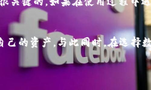 什么是TP钱包？
TP钱包是一款数字货币钱包，专门用于存储和管理各种加密货币资产。它不仅支持比特币、以太坊等主流数字货币，还提供了对一些小众币种的支持。TP钱包的出现，为广大数字货币投资者提供了一个安全、便捷的资产管理工具。

TP钱包的上线时间
TP钱包正式推出的时间是在2018年。自那时起，它一直致力于为用户提供简单易用的界面和强大的功能，方便用户在任何时候都能轻松地管理自己的数字资产。在区块链技术迅速发展的背景下，TP钱包的推出恰逢其时，满足了日益增长的数字货币需求。

TP钱包的特点
TP钱包拥有多个显著的特点，使其成为市场上备受欢迎的选择。
ul
    listrong安全性高：/strongTP钱包采取了多重安全措施，包括私钥加密和生物识别技术，确保用户的资产安全。/li
    listrong用户友好：/strong界面设计，即使是初学者也能迅速上手。同时，它还提供了详尽的操作指引。/li
    listrong资产支持广泛：/strongTP钱包可以存储多种类型的数字资产，用户可以在一个平台上管理所有的加密货币。/li
    listrong交易便捷：/strong用户可以轻松进行数字货币的转账及交易，系统也会尽量减少处理时间，提高效率。/li
/ul

TP钱包的使用指南
如果你是TP钱包的新用户，以下是一些简单的步骤，帮助你快速上手：首先，你需要在应用商店下载TP钱包，然后按照提示创建一个新账户。建议选择一个强密码，并及时备份你的私钥，以防丢失。一旦账户创建成功，你就可以将你的数字货币转入钱包，开始管理和交易。

TP钱包的未来发展
随着区块链技术的不断演进，TP钱包也在不断更新迭代。未来，TP钱包可能会结合更多的智能合约功能，并增加对更广泛币种的支持。此外，随着去中心化金融（DeFi）的兴起，TP钱包也有可能推出相应的金融服务，为用户提供更多的投资机会。

相关问题讨论

h4TP钱包如何保证用户资产的安全性？/h4
用户的资产安全是数字货币钱包最关注的问题之一。TP钱包在安全性方面采取了多重措施。首先，私钥加密是TP钱包的核心安全机制，用户的私钥在设备上进行加密存储，而非在服务器上，因此即使黑客入侵服务器，他们也无法获取用户的资产。
此外，TP钱包还引入了生物识别技术，例如指纹和面部识别，进一步提高安全性。用户在进行重要操作时需经过这些认证，确保只有本人能够访问和管理资产。最后，TP团队定期进行安全审计，发现潜在的安全漏洞并及时修复，确保钱包的整体安全性不断提升。

h4如何选择合适的数字货币钱包？/h4
选择一个合适的数字货币钱包是每位投资者都需认真考虑的问题。首先，用户需要评估自己的需求。如果你是普通的投资者，选择一个用户友好、功能全面的钱包，如TP钱包，可能是个不错的选择，因其易于使用的界面和多币种支持能帮助你轻松管理资产。
此外，安全性也是选择钱包的重要因素。确认钱包是否支持私钥控制、是否有多层安全验证、是否定期进行安全审计等，都是需要考量的内容。最后，考虑钱包的社区和客户支持也是很关键的，如果在使用过程中遇到问题，有一个活跃的社区和良好的客户服务可以帮助你迅速解决问题。

总结
TP钱包自推出以来，凭借其安全性、用户友好和广泛的现金支持，迅速在数字货币市场树立了良好的口碑。如今，越来越多的人开始认识到数字货币的优势，选择使用TP钱包来管理自己的资产。与此同时，在选择数字货币钱包时，用户需结合自身需求和安全性的考虑，谨慎选择适合自己的钱包。未来，随着区块链和加密货币技术的不断进步，TP钱包也将继续发展，带给用户更优质的使用体验。

TP钱包：数字货币投资者的安全之选