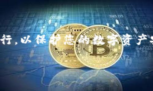 要安全而准确地从TP钱包导出助记词，首先需要了解助记词的重要性和导出过程的必要步骤。这一过程应该谨慎进行，以保护您的数字资产安全。接下来，我们会深入探讨这一话题，包括助记词的概念、导出的步骤，以及在导出助记词时需要注意的安全事项。

如何安全地从TP钱包导出助记词？